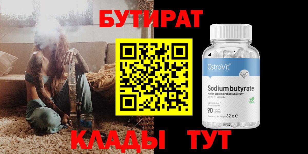 БУТИРАТ бутик Миасс