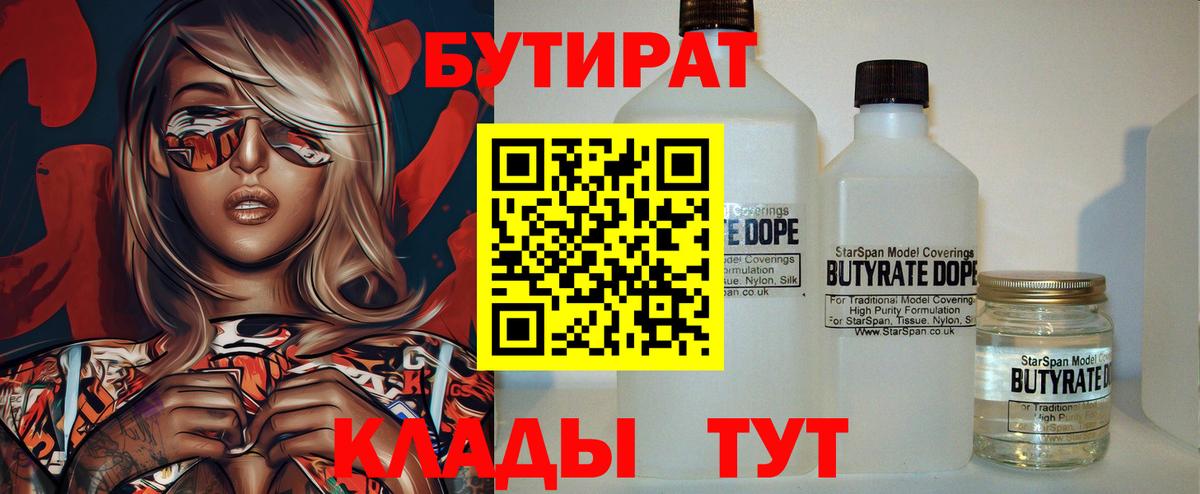 Миасс  Бутират 99%  Бутират  Вход с VPN 