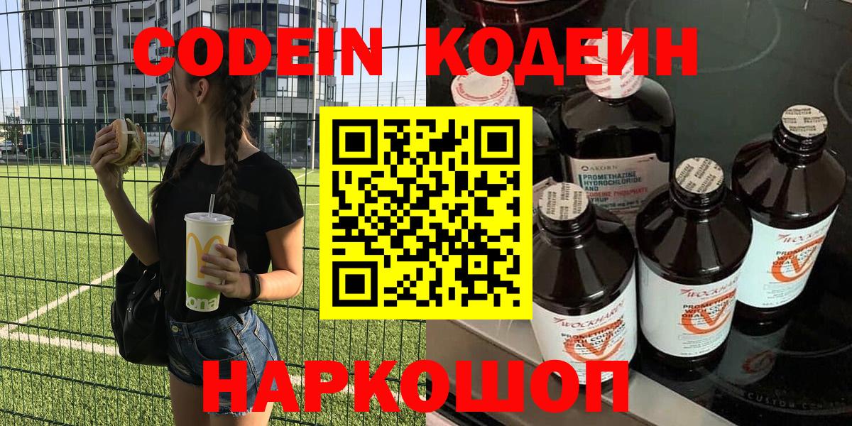 Кодеиновый сироп Lean Purple Drank Миасс