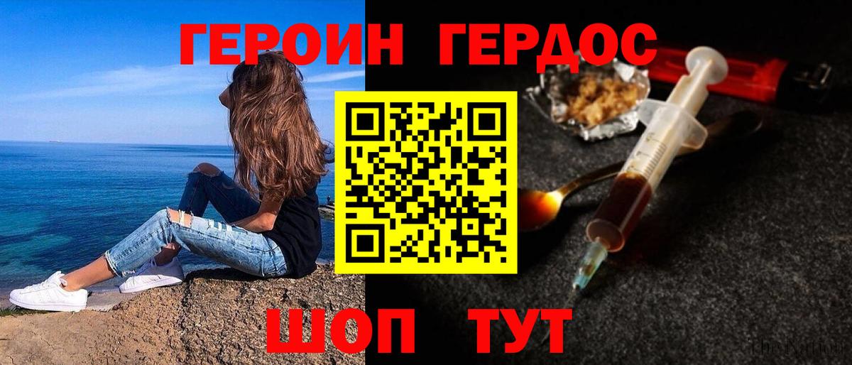 Героин Heroin Миасс
