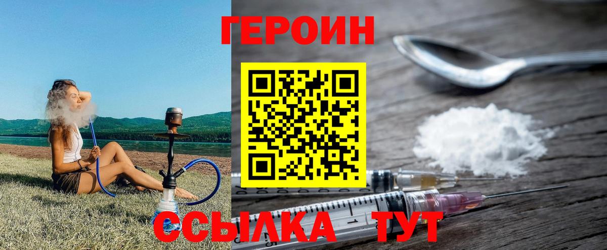 Миасс  ГЕРОИН белый  Вход с VPN 