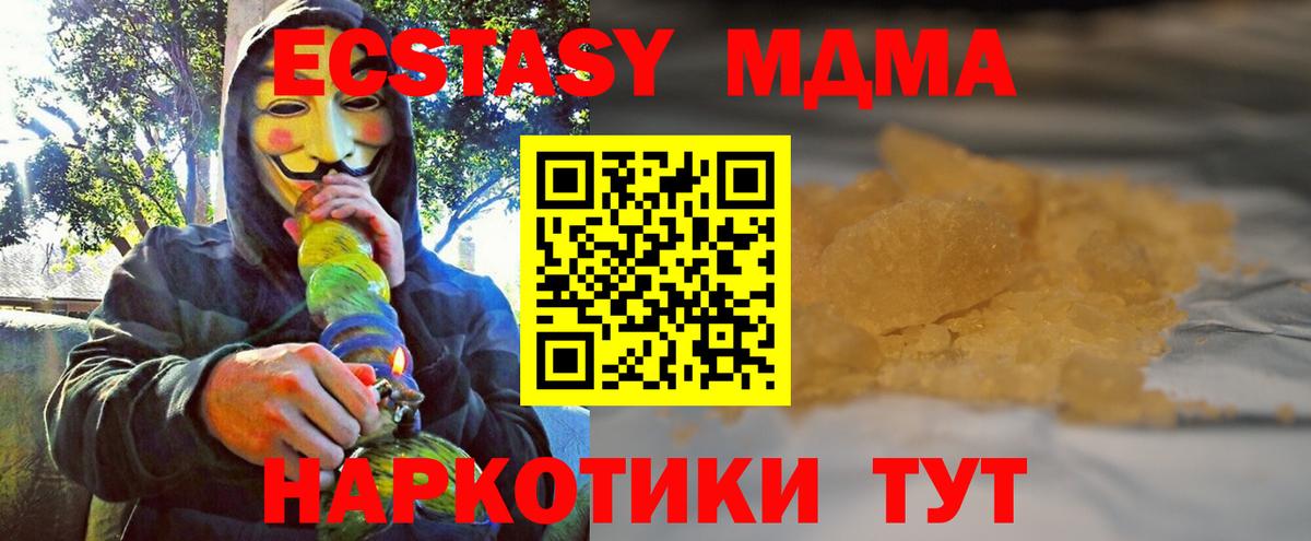 MDMA молли  МДМА  Вход с VPN  Миасс  MDMA кристаллы 